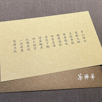 茶禅華 - 