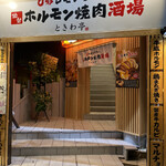 Zero Byou Remonsawa Sendai Horumon Yakiniku Sakaba Tokiwatei - 