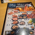 焼肉 きんぐ - 58品コースを注文