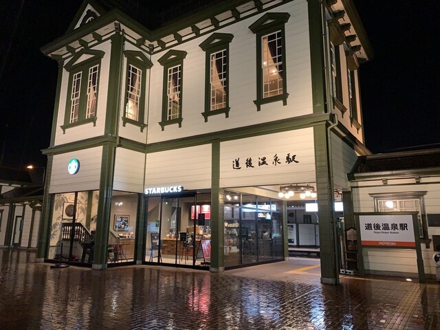 スターバックスコーヒー 道後温泉駅舎店 道後温泉 カフェ 食べログ