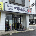 てっぺん - 