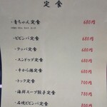 キムチ工房 青ちゃん - 定食メニュー（2020.7時点）