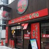 一蘭 静岡駅前店