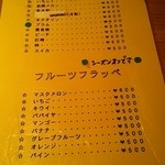 フルーツ・ブティック ゴトウ - 2012.10月現在のメニュー