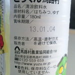 ウィリー ウィンキー - ごっくん馬路村120円 