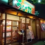 うな政 富士本店 - 