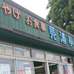 見浦亭 - 