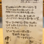 いにしえの宿 伊久 - 