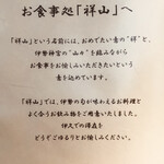 いにしえの宿 伊久 - 