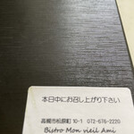 ビストロモナミ - 