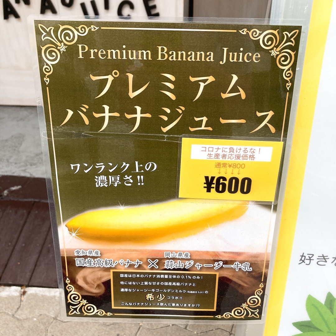 メニュー写真 : 【移転】濃厚バナナジュース専門店 Monkey Banana 大阪