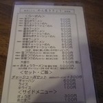 めん屋 ききょう - メニュー