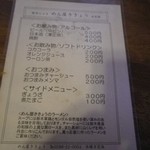 めん屋 ききょう - メニュー