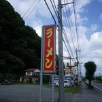 めん屋 ききょう - 看板