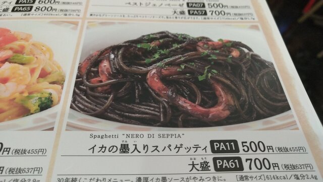 イカスミパスタ By ひしもち サイゼリヤ 藤が丘effe店 Saizeriya 藤が丘 ファミレス 食べログ