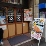 Tonkatsu Niimura - えっ、オーブンで仕上げた？