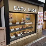 Tonkatsu Niimura - 高級感ある佇まいの館に、庶民的なポップで入りやすい雰囲気を。