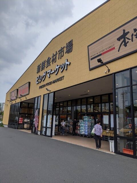 本庄鮮魚 鶴ヶ島店 新鮮食材市場ビッグマーケット 鶴ヶ島店 坂戸 その他 食べログ 本庄鮮魚 鶴ヶ島店 新鮮食材市場ビッグマーケット 鶴ヶ島店 坂戸 その他 食べログ