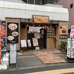 らーめん朝日堂 - 店舗外観