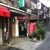 中華三原