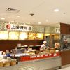 上海饅頭店 大丸東京店