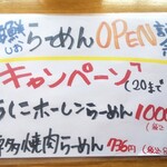 海鮮しおらーめん KUROBESAN - 海鮮塩らーめんOPEN記念(2021.06.13)