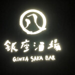 Ginza Sakaba Maruhachi - 
