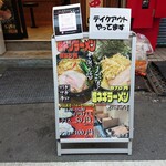 横浜家系ラーメン 麺屋いぶすけ - 店頭メニュー