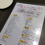 焼肉一楽 - 土日限定の焼肉食べ放題ランチ1,580円☆メニュー☆6/13