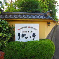 横浜うかい亭 - 看板