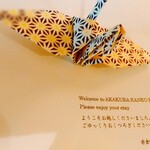 赤倉観光ホテル - 折り鶴のメッセージ