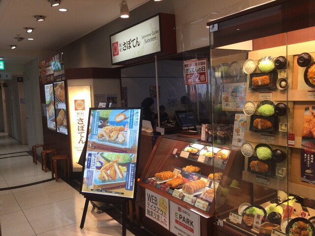 新宿さぼてん 大船ルミネウィング店 大船 とんかつ 食べログ 新宿さぼてん 大船ルミネウィング店 大船 とんかつ 食べログ