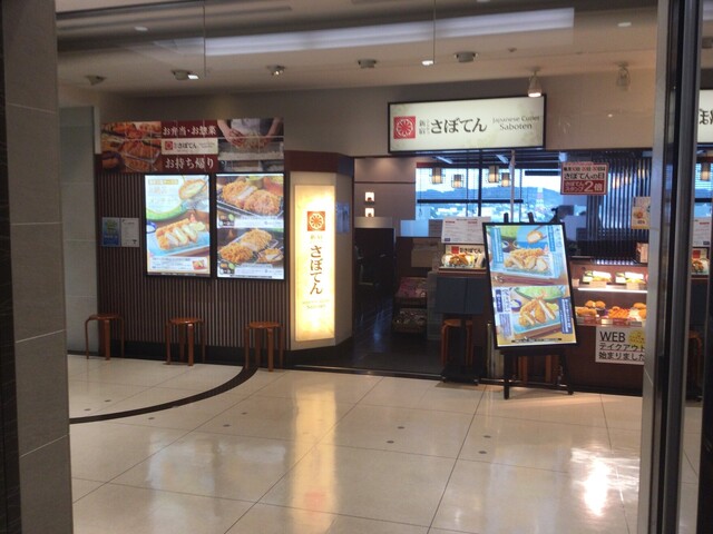 新宿さぼてん 大船ルミネウィング店 大船 とんかつ 食べログ 新宿さぼてん 大船ルミネウィング店 大船 とんかつ 食べログ