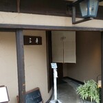 そば 和食の店 三平 - 