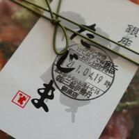 銀座 鮨 たじま - 