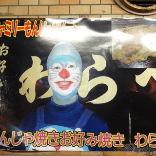 口コミ一覧 わらべ ワラベ 大泉学園 もんじゃ焼き 食べログ 口コミ一覧 わらべ ワラベ 大泉学園 もんじゃ焼き 食べログ