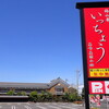 海山亭いっちょう 北本店