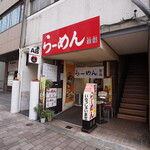 Houfukuramen - 