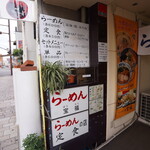 Houfukuramen - 