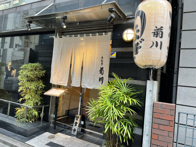 新宿 うなぎ菊川 西武新宿 うなぎ ネット予約可 食べログ 新宿 うなぎ菊川 西武新宿 うなぎ ネット予約可 食べログ