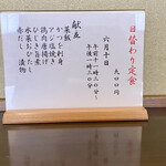 ささら - 水無月十日の日替わり定食