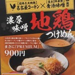 Edomae Niboshi Chuuka Soba Kimihan - 