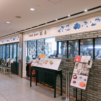 中国菜 老四川 飄香 銀座三越店 - 「銀座駅」から徒歩1分、銀座三越12階