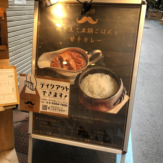 一体感 甘辛カレーと土鍋ごはん 築地 欧風カレー 食べログ 一体感 甘辛カレーと土鍋ごはん 築地 欧風カレー 食べログ