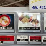 MEN-EIJI - 券売機のつけ麺メニュー