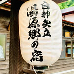 Hikage Onsen - ◎125年前から秘湯の宿として親しまれてきた。