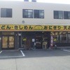 どんどん庵 長喜町店