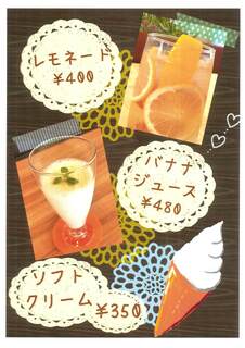 h Kafe Ando Kicchin Emu - レモネード・バナナジュース・ソフトクリーム