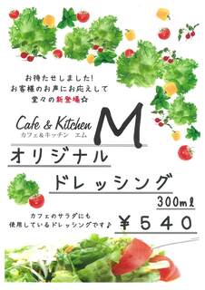 h Kafe Ando Kicchin Emu - Mオリジナルドレッシング