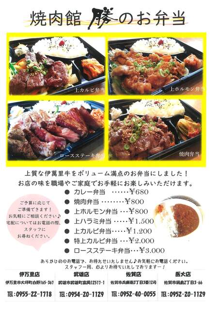 焼肉館 勝 武雄店 ショウ 武雄温泉 焼肉 ネット予約可 食べログ 焼肉館 勝 武雄店 ショウ 武雄温泉 焼肉 ネット予約可 食べログ